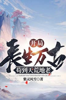 Bắt Đầu Trường Sinh Vạn Cổ, Cẩu Đến Thiên Hoang Địa Lão