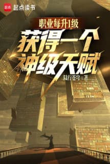 Chức Nghiệp Mỗi Thăng 1 Cấp, Thu Hoạch Được Một Cái Thần Cấp Thiên Phú