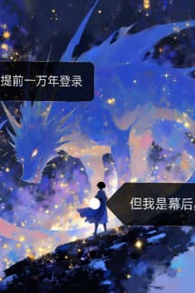 Đăng Nhập Trước Một Vạn Năm, Nhưng Là Kẻ Giật Dây Sau Màn