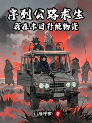 Danh Sách Đường Cái Cầu Sinh: Ta Tại Tận Thế Thăng Cấp Vật Tư