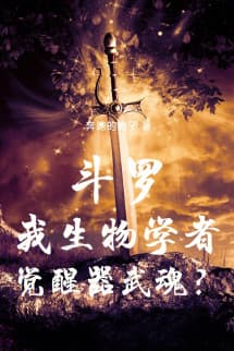 Đấu La: Ta Là Nhà Sinh Vật Học, Thức Tỉnh Khí Võ Hồn?
