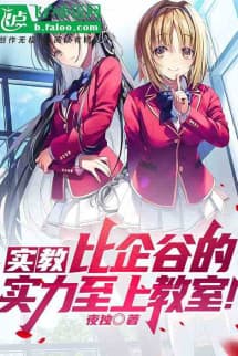 Lớp Học Đề Cao Thực Lực Của Hikigaya