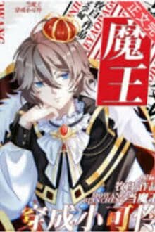 Ma Vương Đột Nhiên Hoá Thành Tiểu Đáng Thương