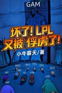 Toang rồi! LPL Lại Bị Bắt Cóc Nữa!
