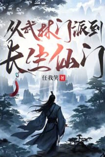 Từ Môn Phái Võ Lâm Đến Trường Sinh Tiên Môn