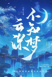 Vân Thâm Bất Tri Mộng