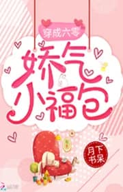 Xuyên Thành Sáu Số Không Yếu Ớt Tiểu Phúc Bao