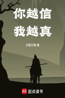 Ngươi Càng Tin, Ta Càng Chân Thật