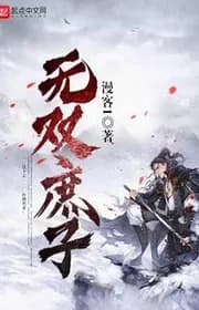 Vô Song Thứ Tử