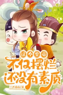 Cái Hoàng Đế Này Không Chỉ Có Sống Buông Thả, Còn Không Có Tố Chất