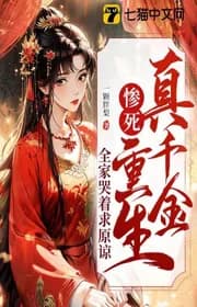 Chết Cóng Phong Tuyết Đêm, Tái Sinh Thật Đích Nữ (Sở Quốc Công Phủ) Ngược Lật Cả Nhà