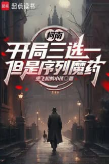 Conan: Bắt Đầu Ba Tuyển Một, Nhưng Là Danh Sách Ma Dược