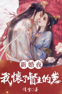 Đêm Tân Hôn: Ta Đã Mang Thai Con Của Đốc Chủ