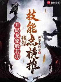 Khai Cục Long Tượng Bàn Nhược Công, Ta Dựa Kỹ Năng Điểm Hoành Đẩy