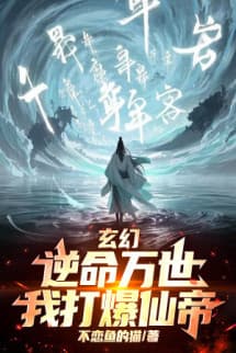 Nghịch Mệnh Vạn Thế, Ta Đánh Nổ Tiên Đế