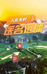 Người Tại Nông Thôn, Y Tên Lan Xa