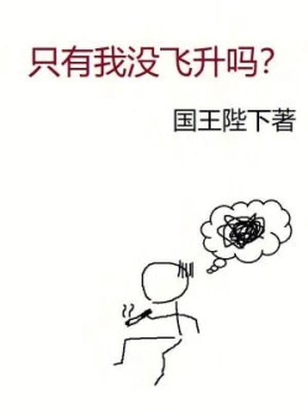Truyện Chỉ Có Ta Không Phi Thăng Sao?